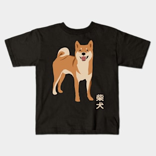 inu! Kids T-Shirt